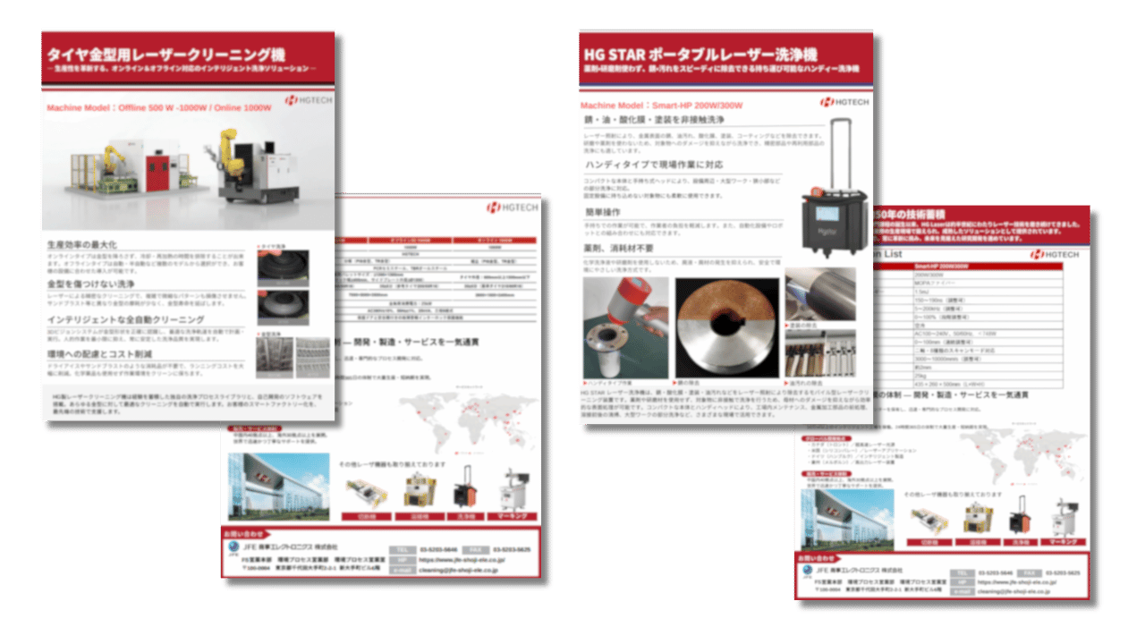 レーザークリーナー 表紙ぼかし