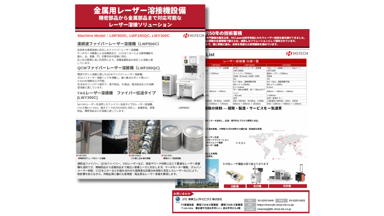 レーザー溶接機 カタログイメージ large
