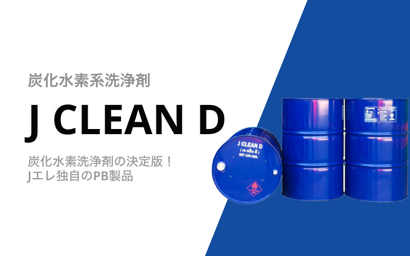 J-CLEAN-D_sp