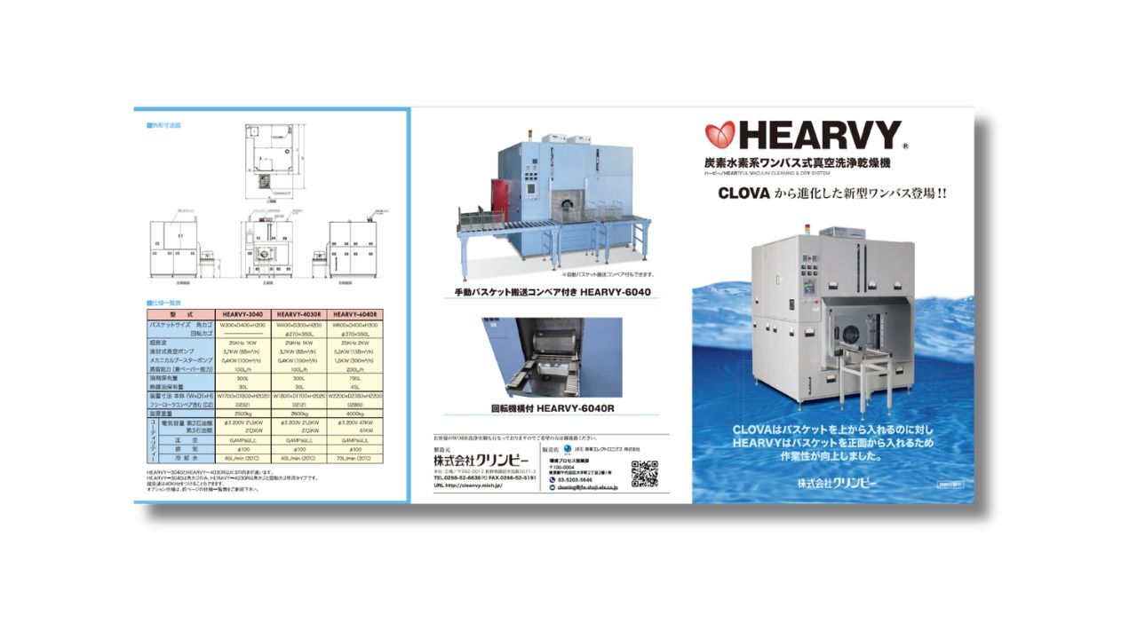 HEARVY カタログ 表紙