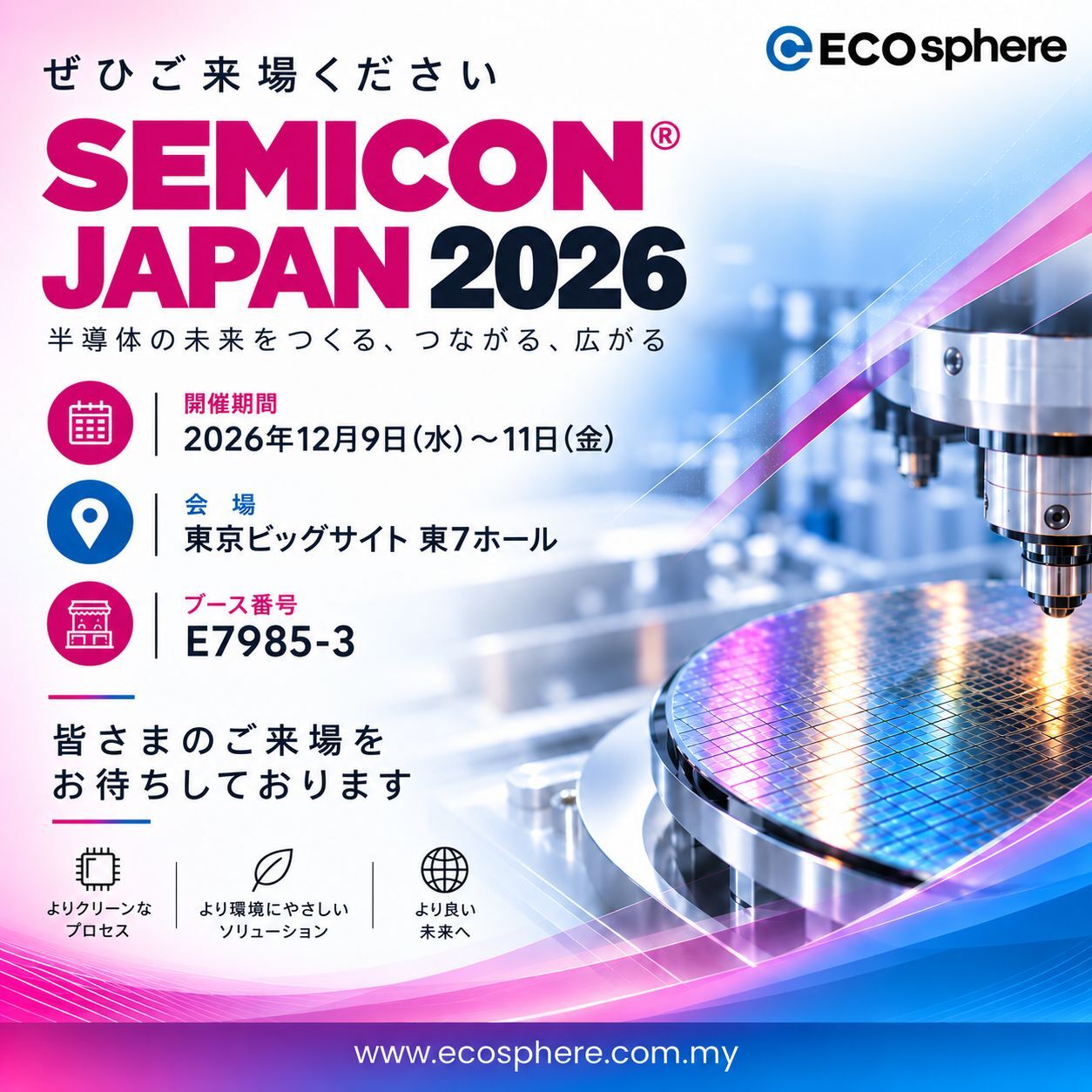 SEMICON JAPAN 2026 ECOsphere出展案内